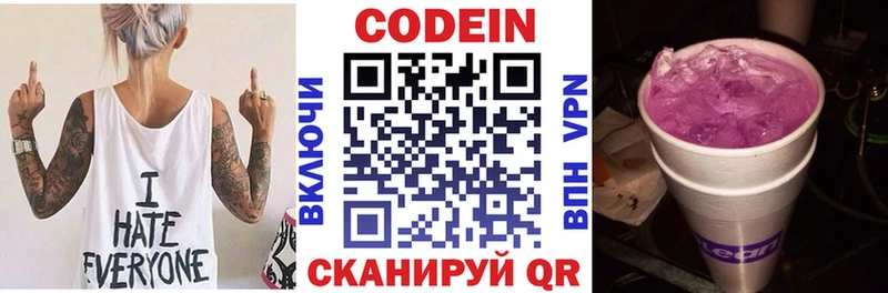 Codein Purple Drank  мега ONION  Ряжск 